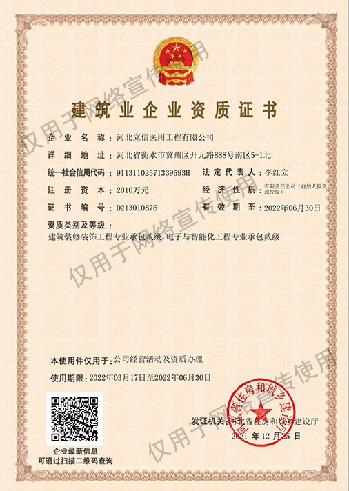 二級(jí)承包裝修、智能化--建筑企業(yè)資質(zhì)證書
